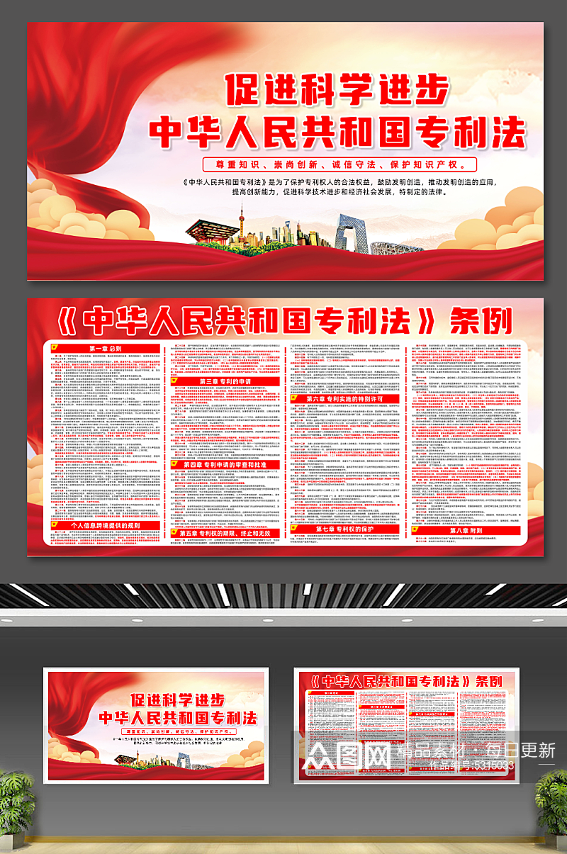 中华人民共和国专利法条例党建展板素材