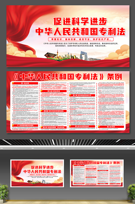 中华人民共和国专利法条例党建展板