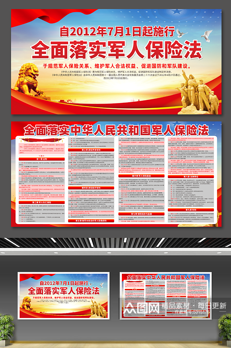 大气中华人民共和国军人保险法党建宣传展板素材