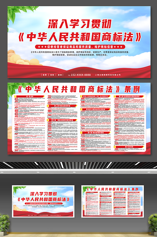 大气中华人民共和国商标法展板