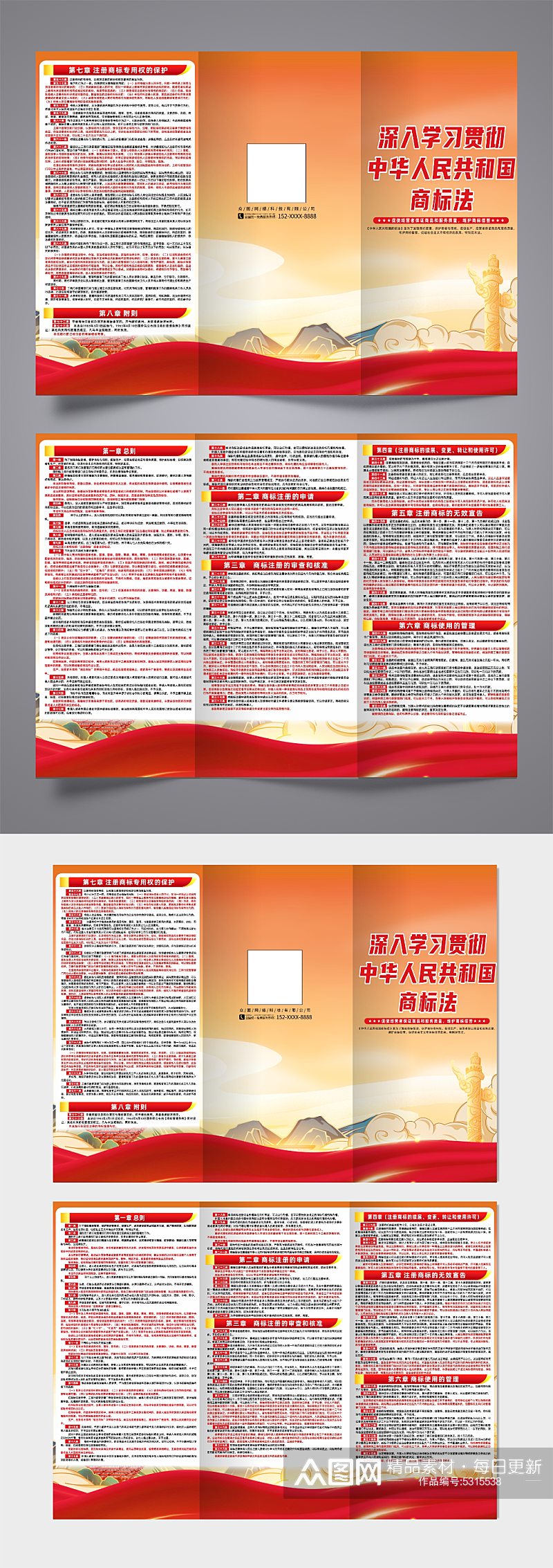 简约中华人民共和国商标法党建三折页素材