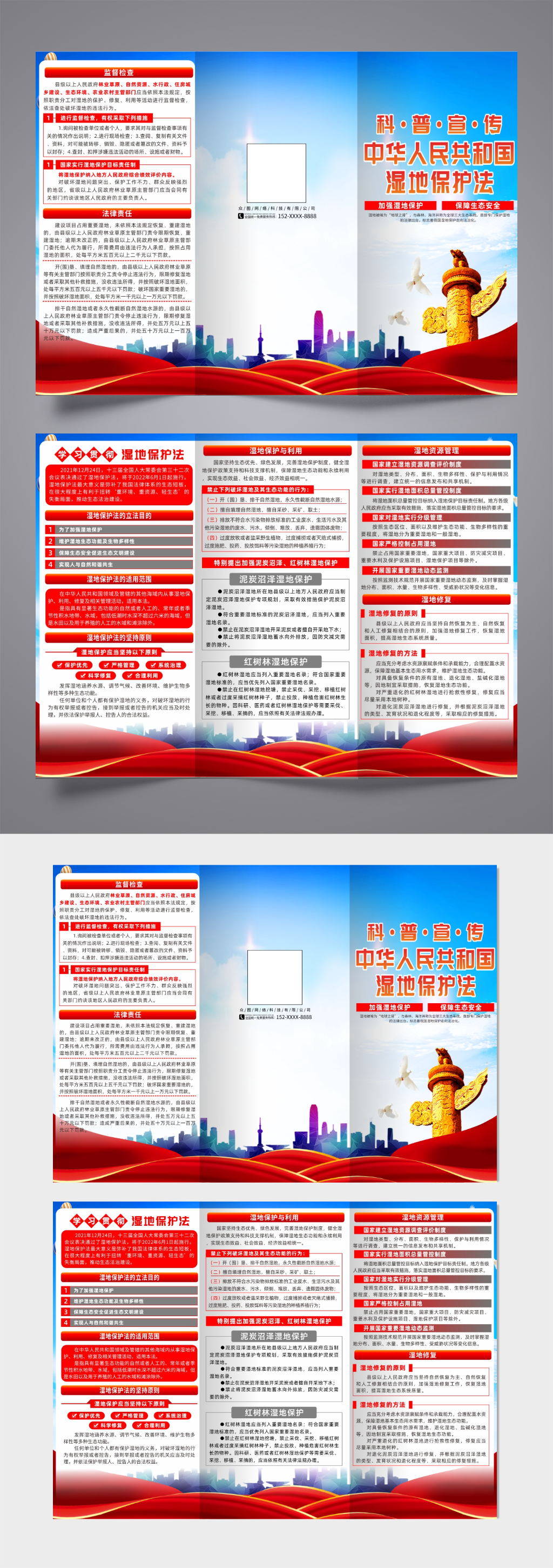 解读湿地保护法党建宣传三折页素材