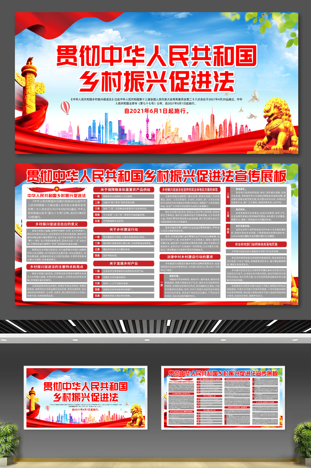 乡村振兴促进法科普党建宣传展板素材