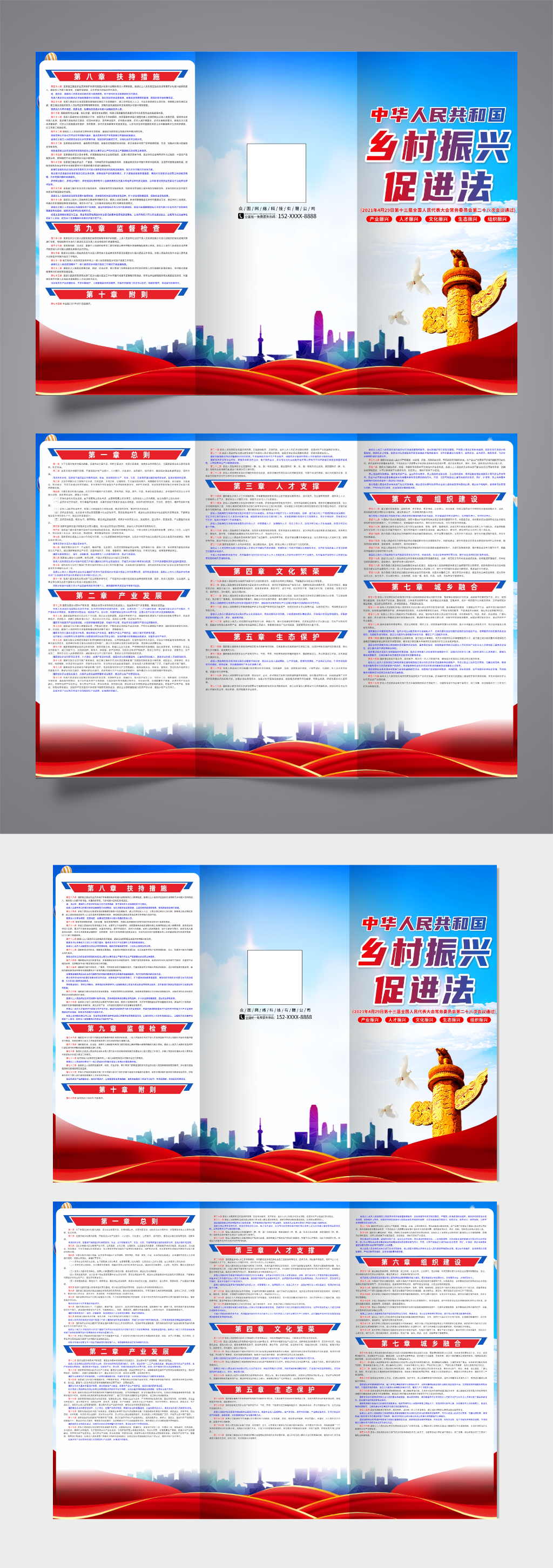 乡村振兴促进法科普党建宣传三折页素材