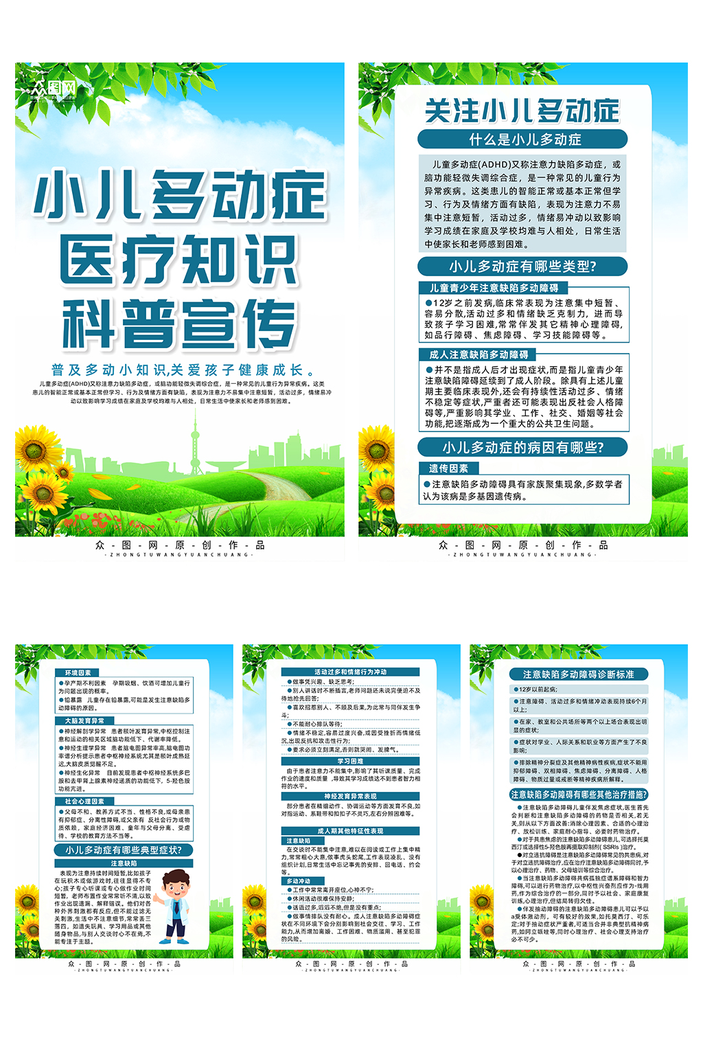 大气小儿多动症疾病科普知识宣传系列海报素材
