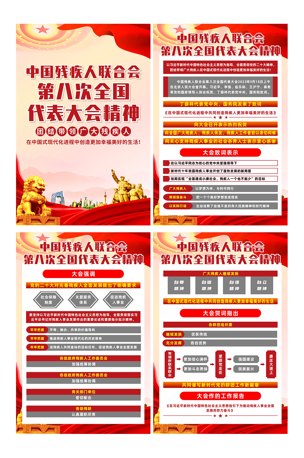 残疾人联合会第八次全国代表大会系列海报素材