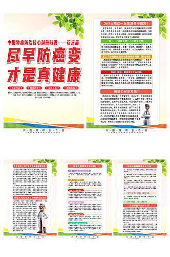 中国肿瘤防治核心科普知识筛查篇系列海报