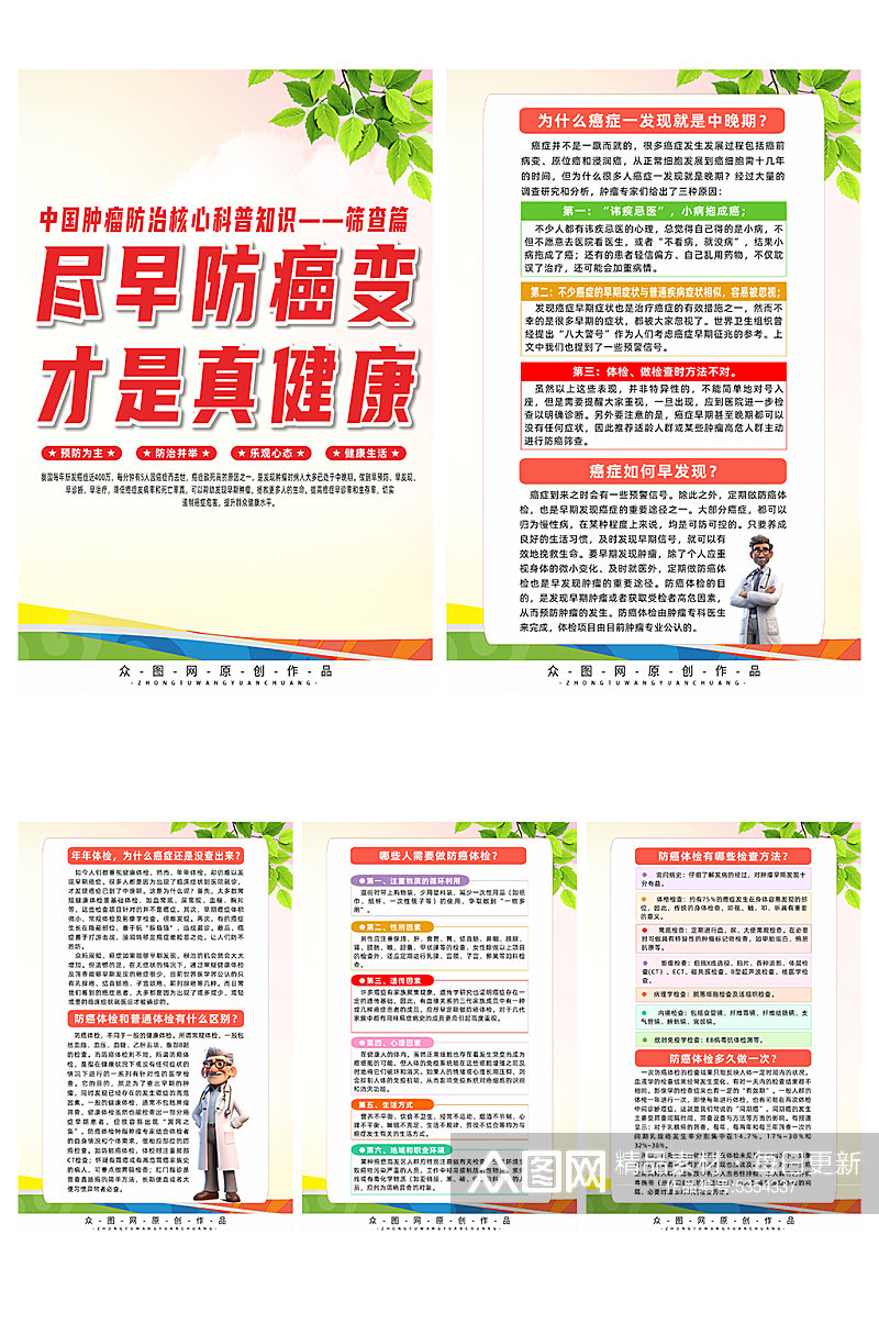 中国肿瘤防治核心科普知识筛查篇系列海报素材