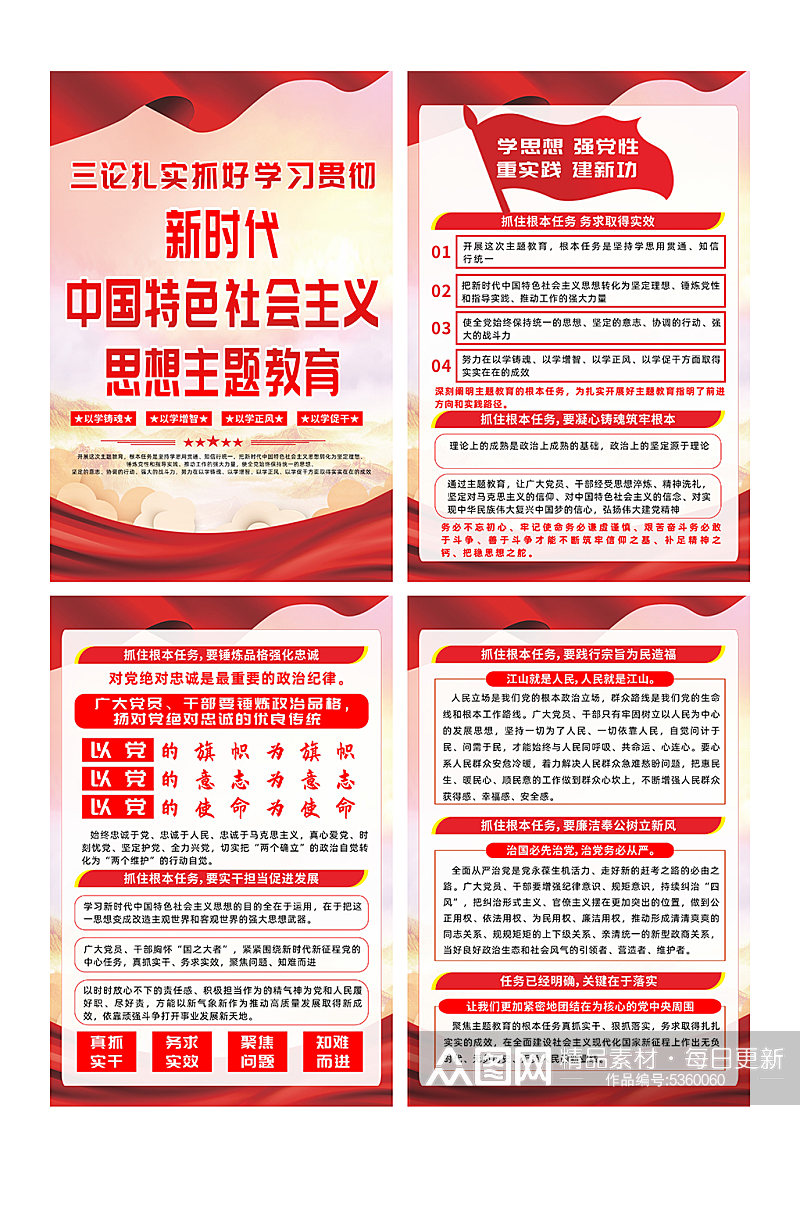 三论抓好中国特色社会主义思想主题教育海报素材