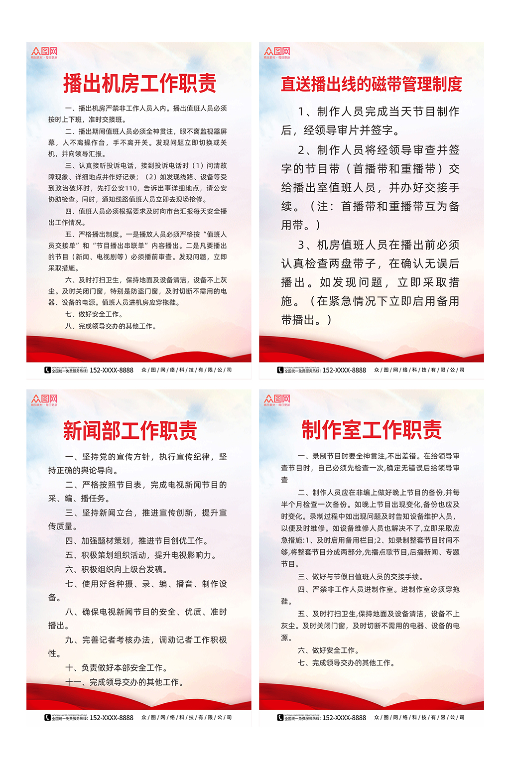 大气电视台工作制度牌海报素材