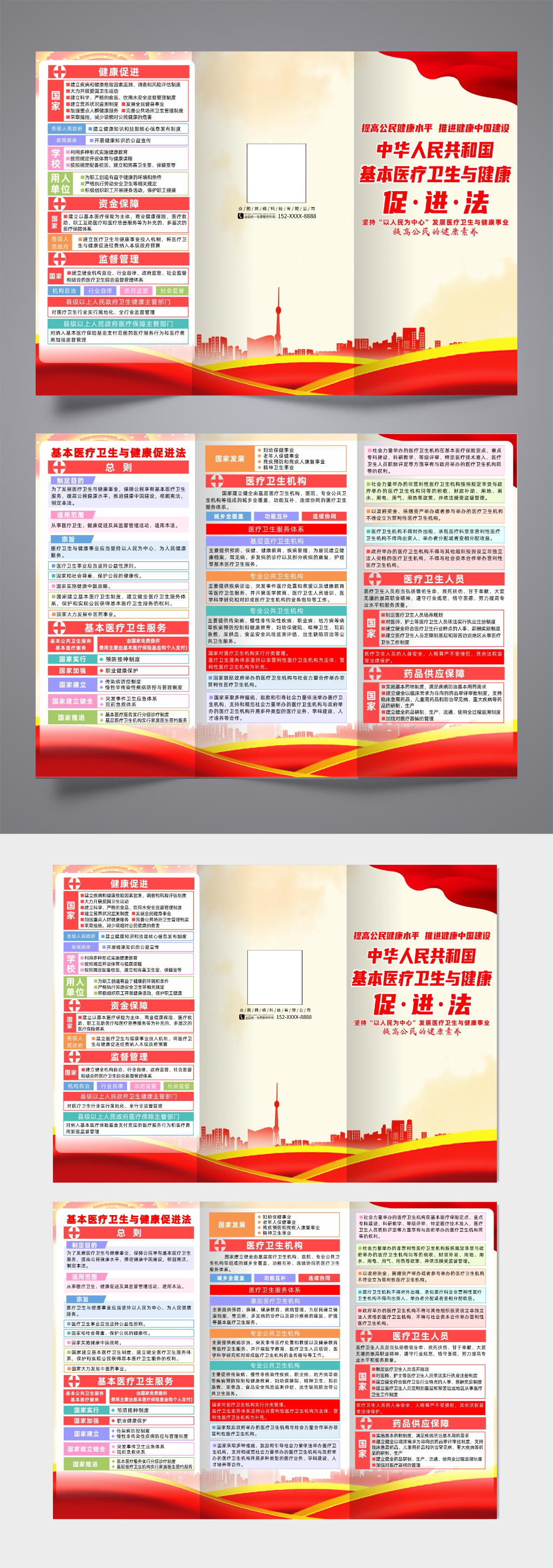 基本医疗卫生与健康促进法三折页素材