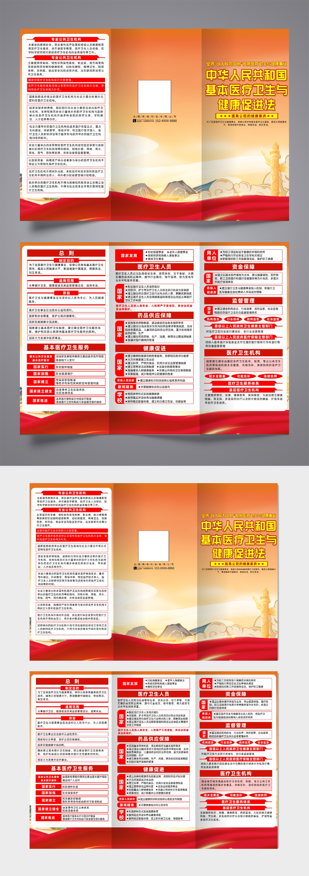 基本医疗卫生与健康促进法党建三折页素材
