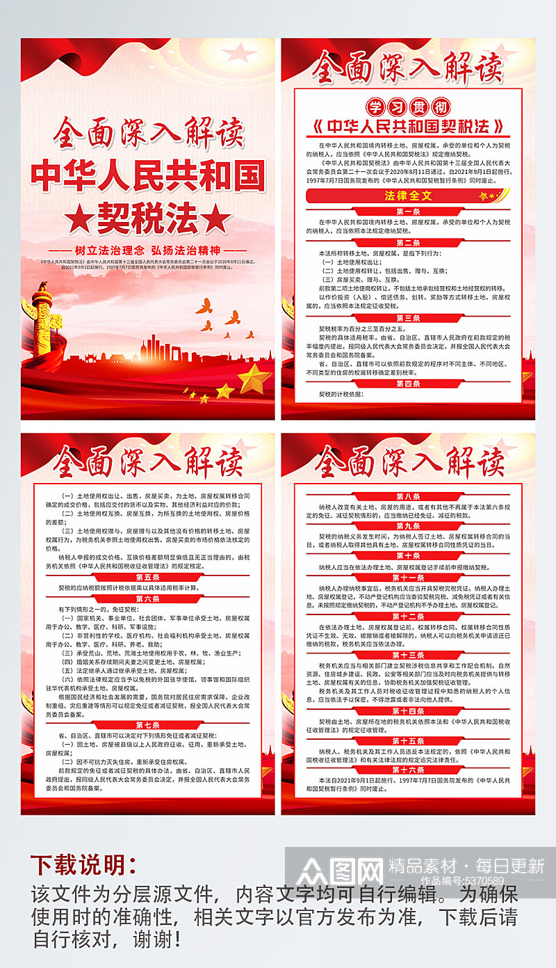 中华人民共和国契税法党建宣传系列海报素材