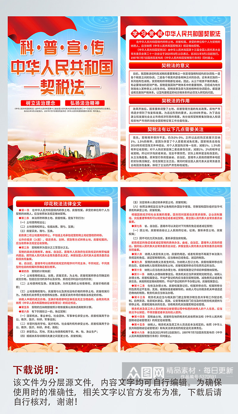 中华人民共和国契税法党建宣传系列海报素材