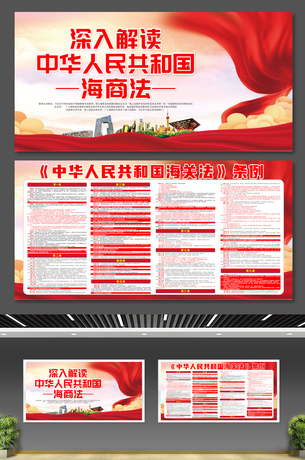 贯彻中华人民共和国海关法党建展板素材