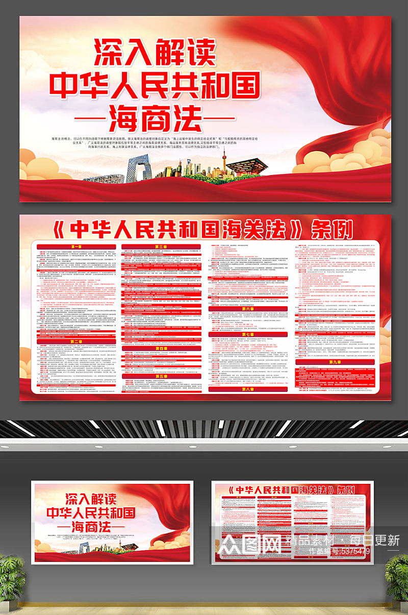 贯彻中华人民共和国海关法党建展板素材