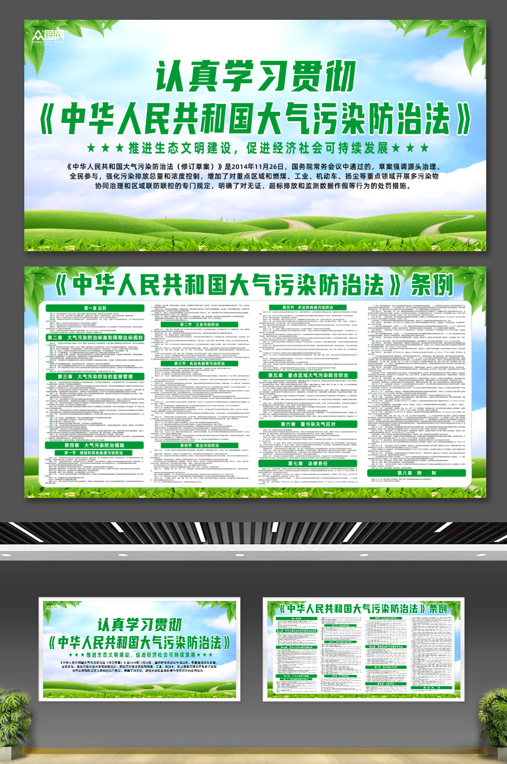 中华人民共和国大气污染防治法展板素材