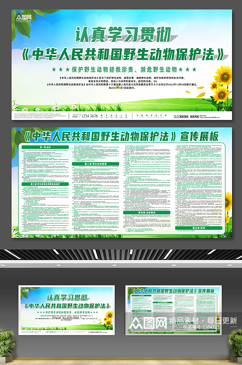 中华人民共和国野生动物保护法展板素材
