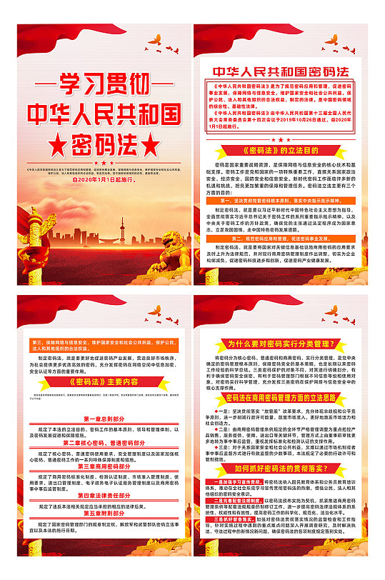中华人民共和国密码法党建系列海报