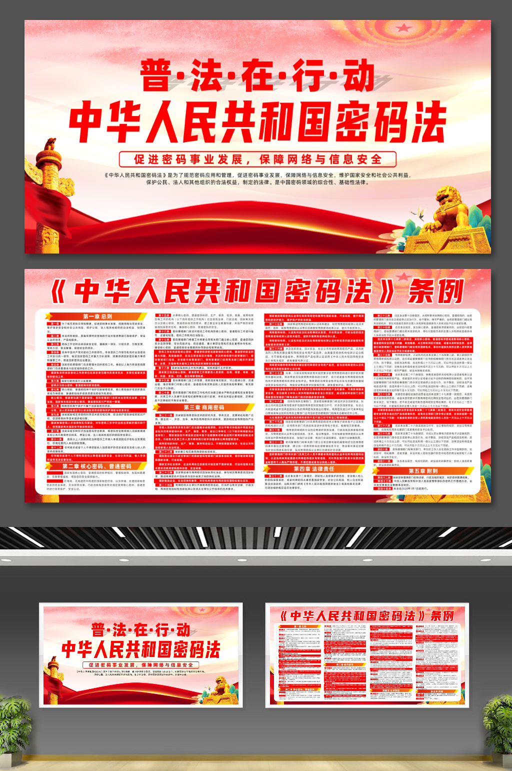中华人民共和国密码法党建展板素材