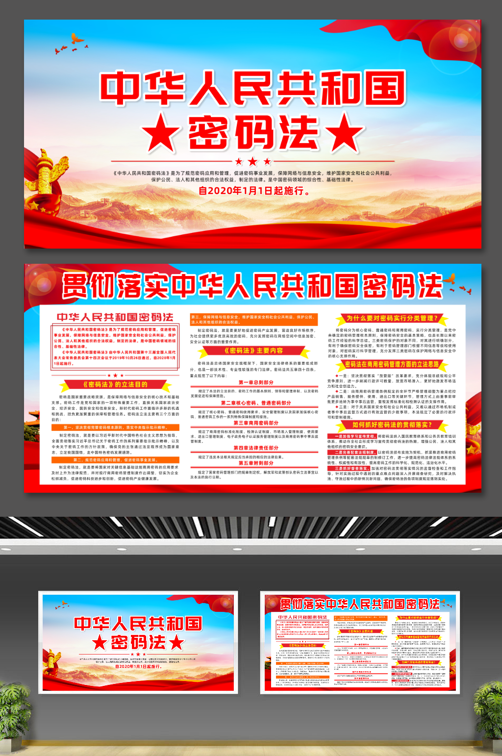 大气中华人民共和国密码法党建展板素材