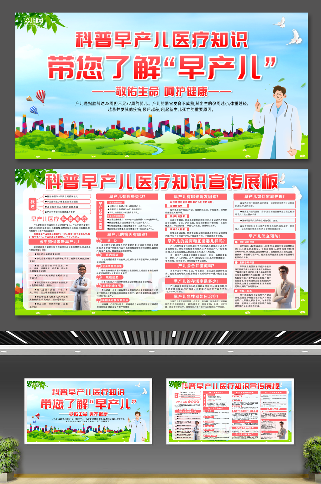 简约关注早产儿科普知识宣传展板素材