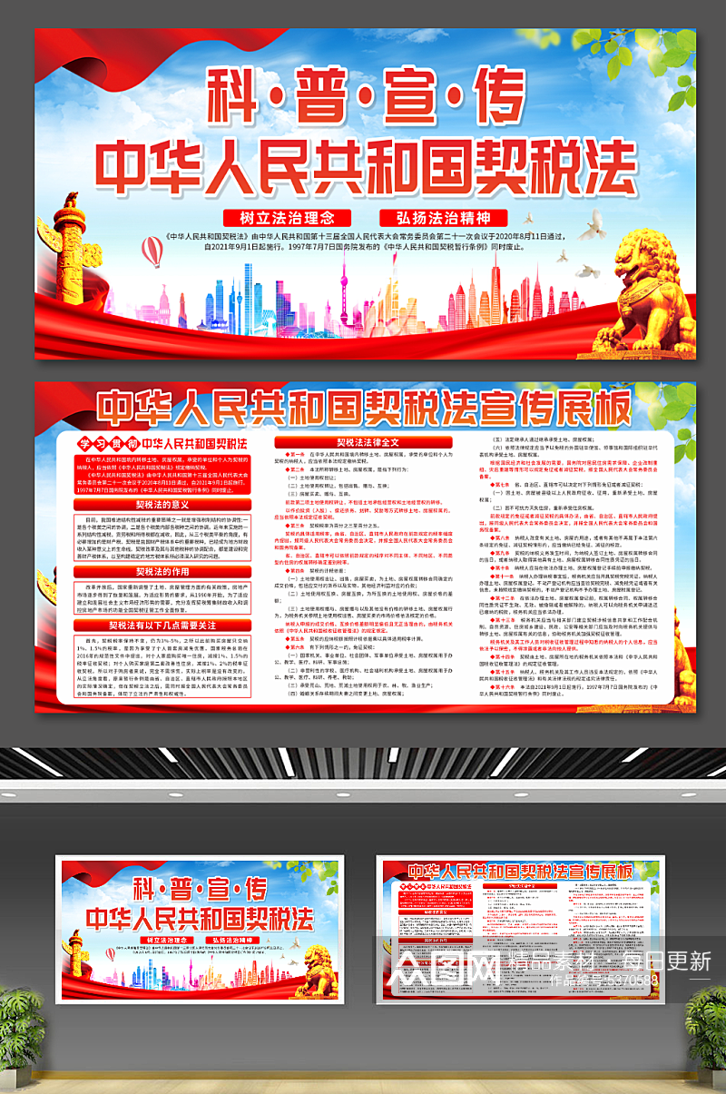 中华人民共和国契税法党建宣传展板素材