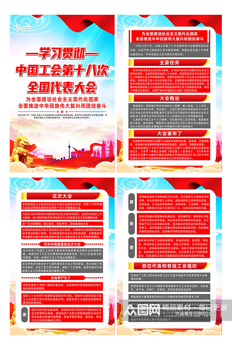 中国工会第十八次全国代表大会党建系列海报素材
