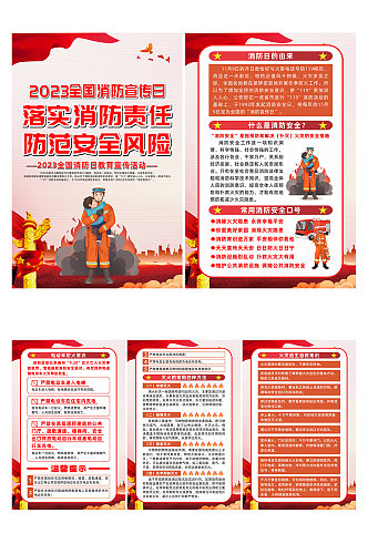 2023全国消防宣传日党建宣传系列海报