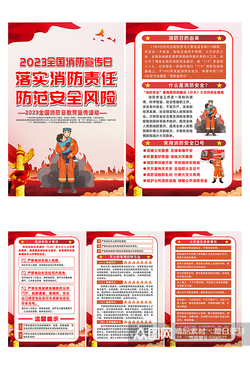 2023全国消防宣传日党建宣传系列海报素材