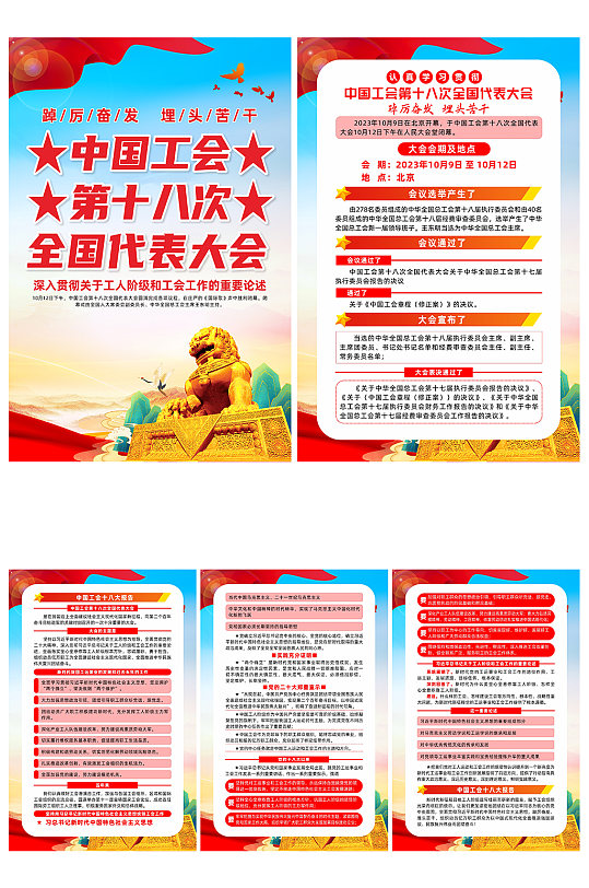 中国工会第十八次全国代表大会党建系列海报