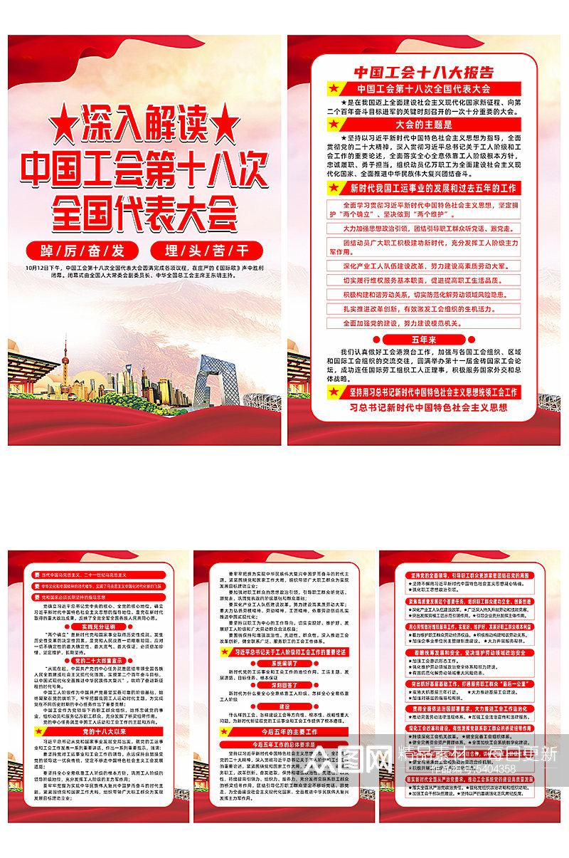 中国工会第十八次全国代表大会党建系列海报素材