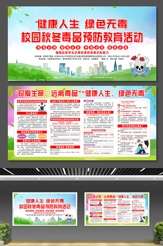 创意校园毒品预防教育活动展板