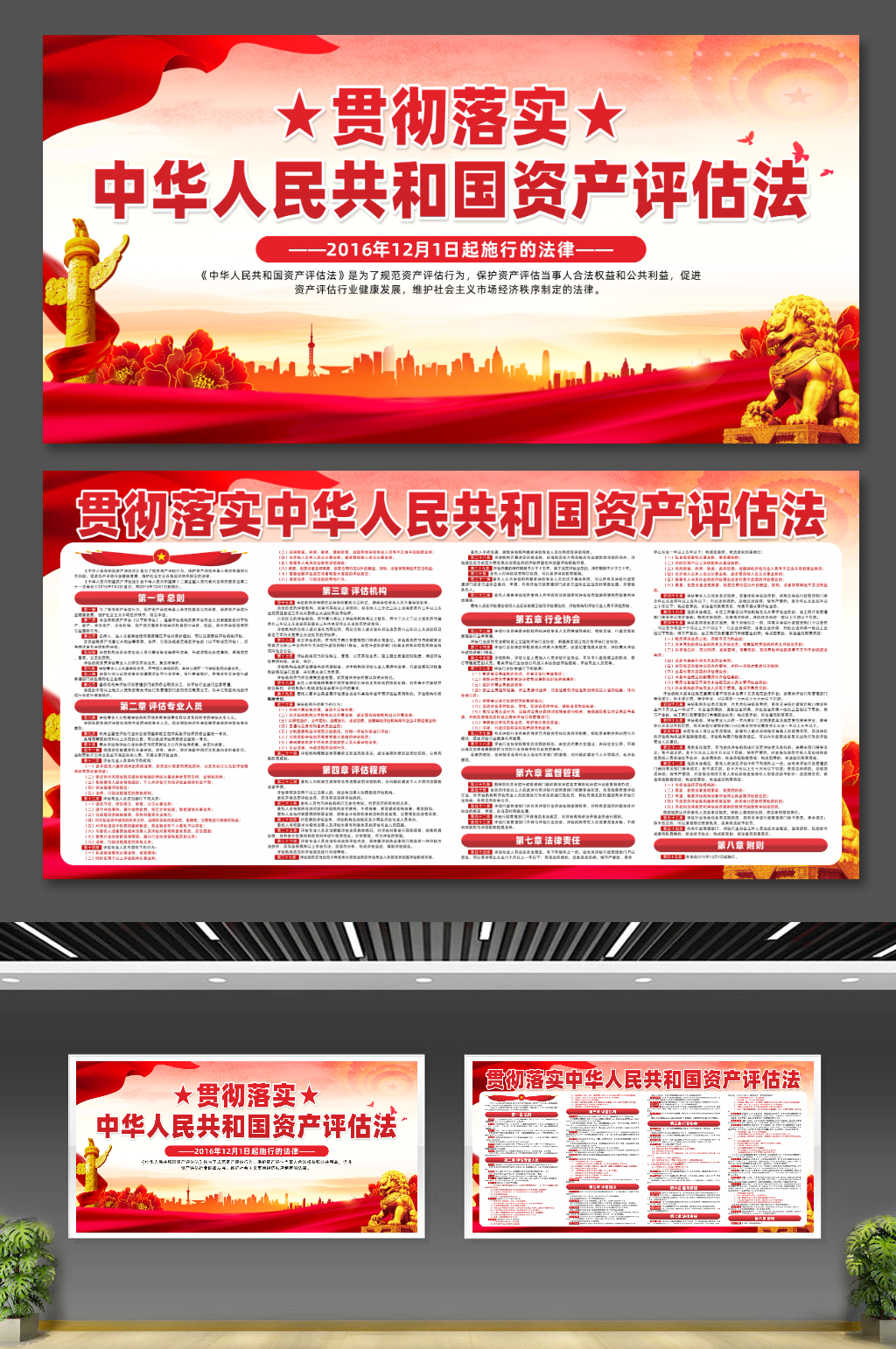 学习贯彻资产评估法党建宣传展板素材