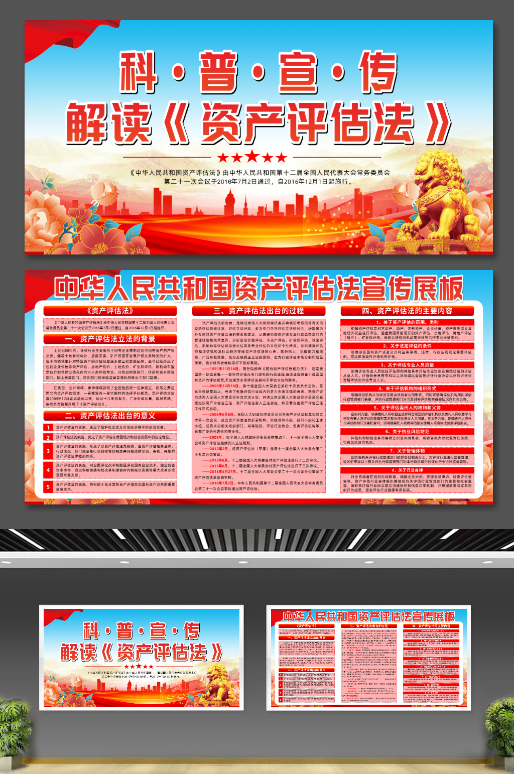 认真学习贯彻资产评估法党建宣传展板素材