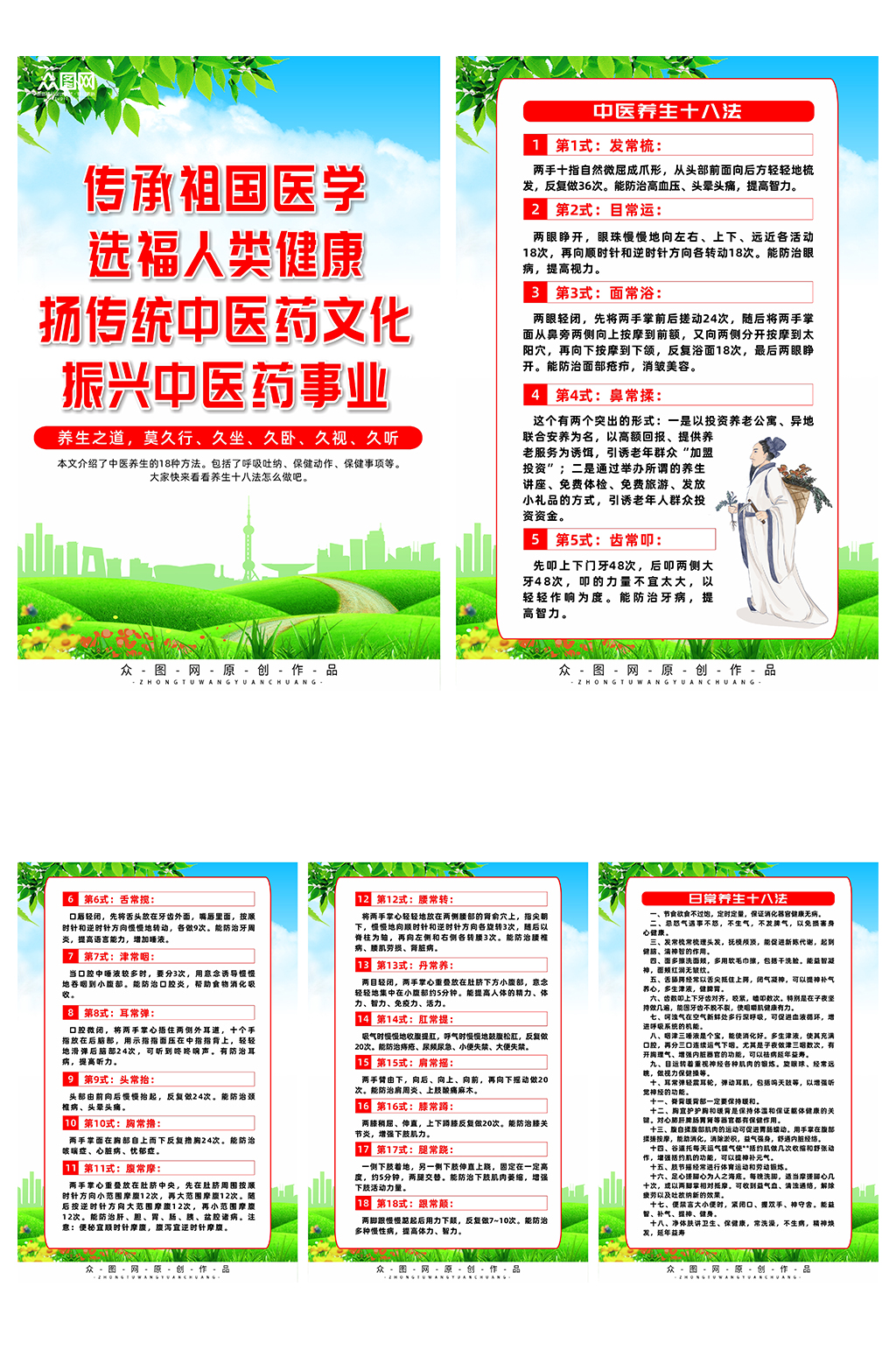 中医养生之道十八法系列海报素材