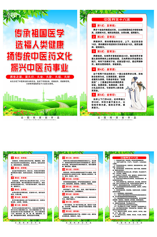 中醫(yī)養(yǎng)生之道十八法系列海報(bào)