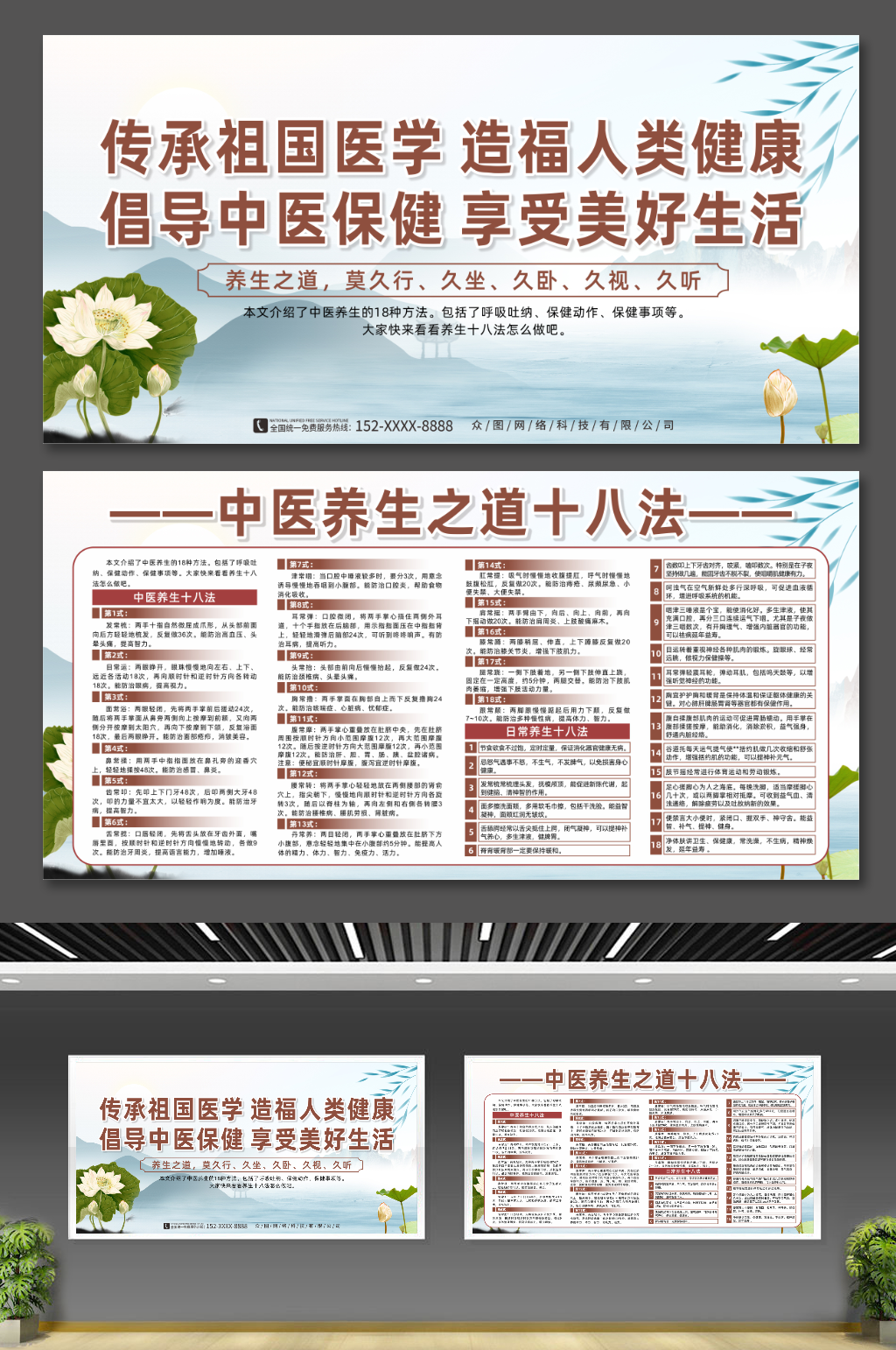 简约中国风中医养生之道十八法展板素材