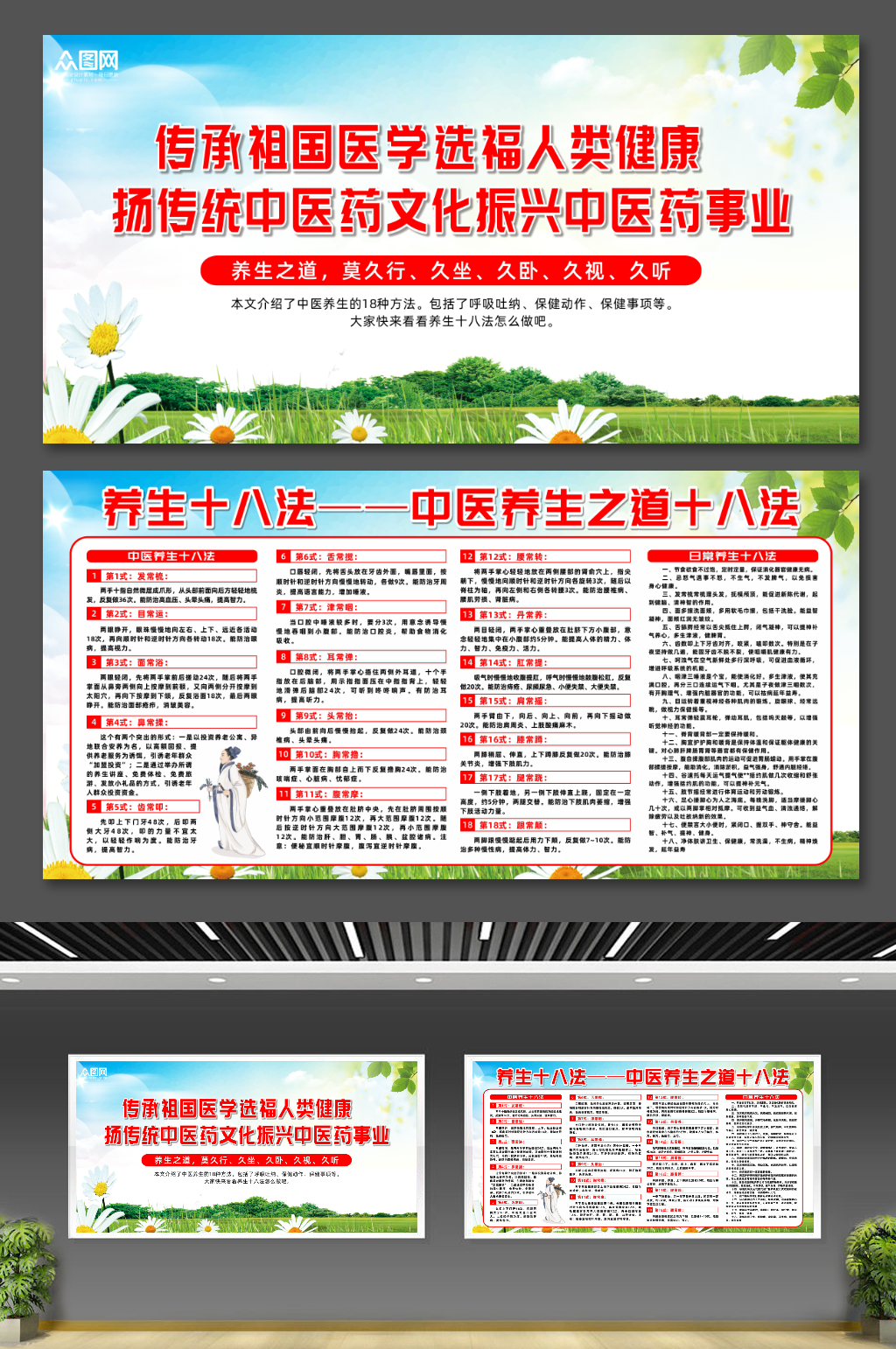 大气中医养生之道十八法展板素材