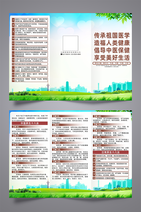 中醫(yī)養(yǎng)生之道十八法三折頁