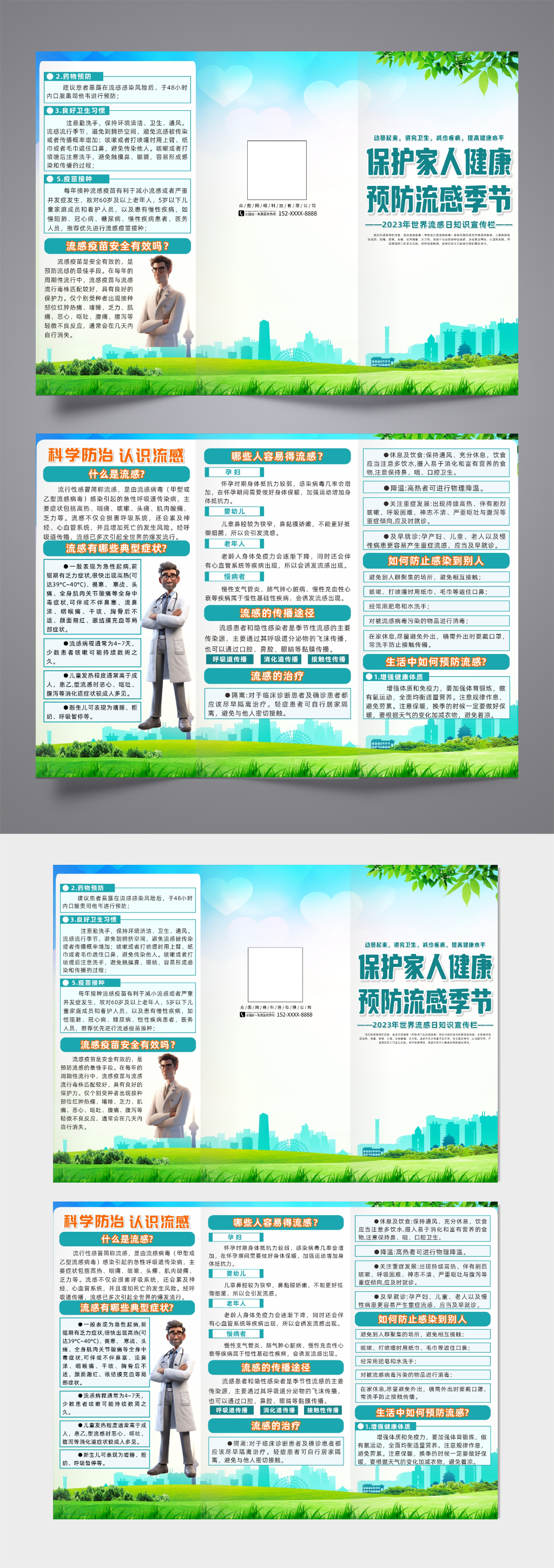 大气2023年世界流感日三折页素材