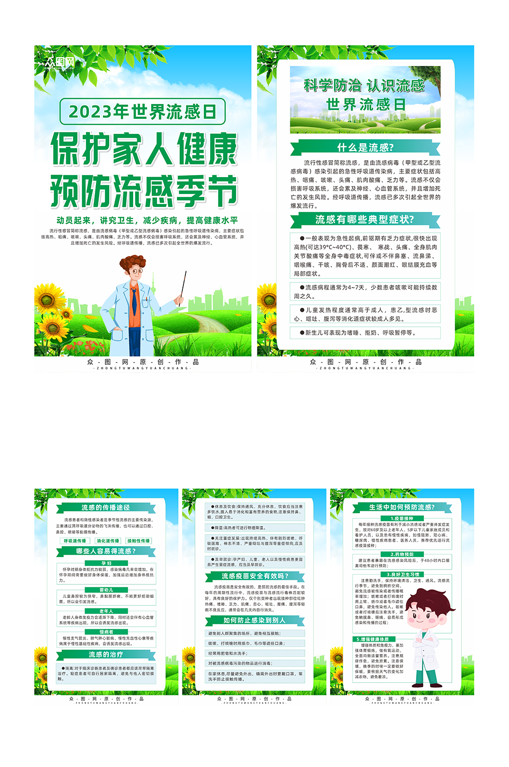 简约2023年世界流感日系列海报素材