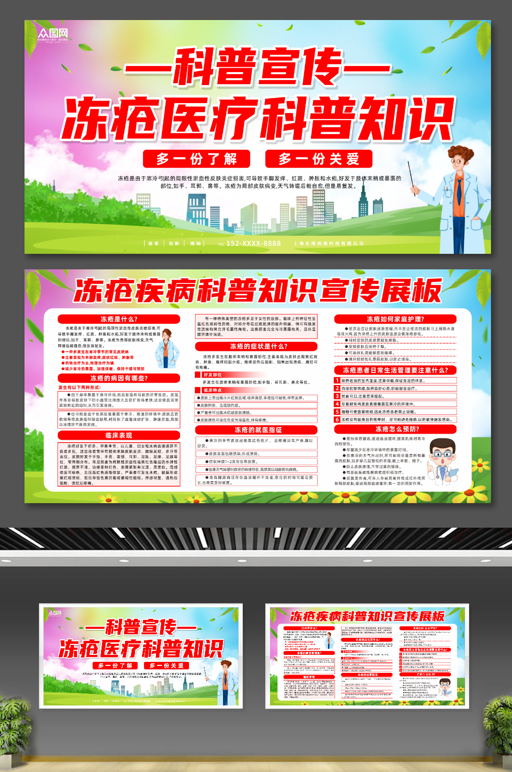冻疮疾病科普知识宣传展板素材