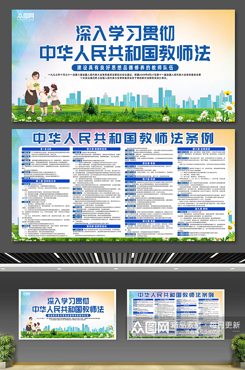 中华人民共和国教师法条例展板素材
