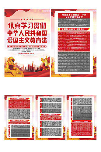 中华人民共和国爱国主义教育法系列海报