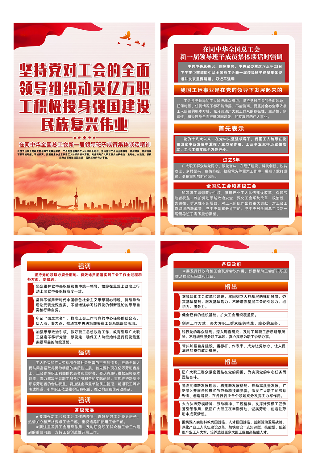 中华全国总工会领导班子成员集体谈话海报素材