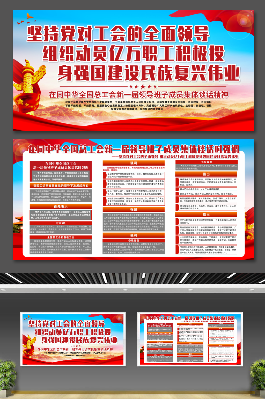 中华全国总工会领导班子成员集体谈话展板素材