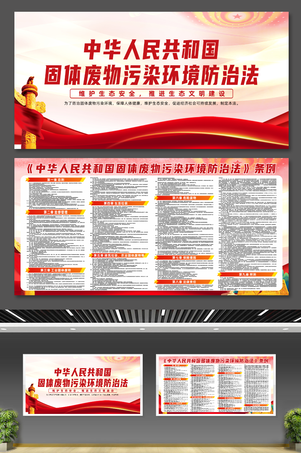 中华人民共和国固体废物污染环境防治法展板素材