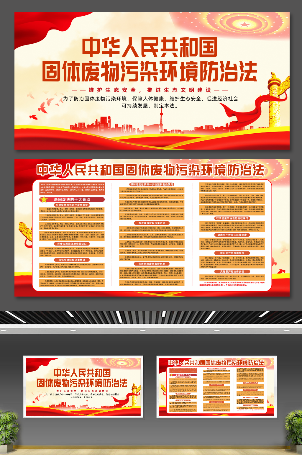 中华人民共和国固体废物污染环境防治法展板素材