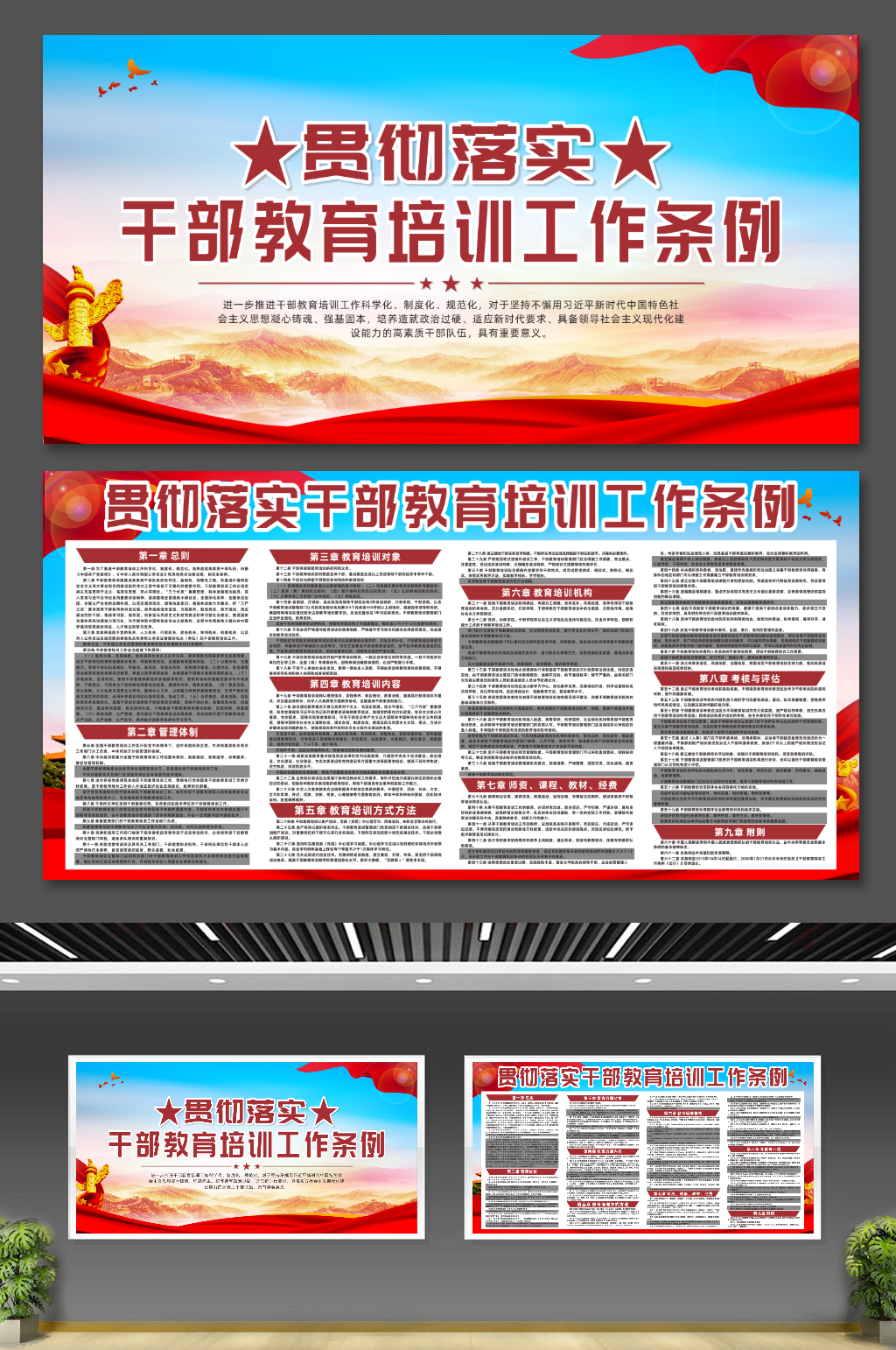 中华人民共和国干部教育培训工作条例展板素材